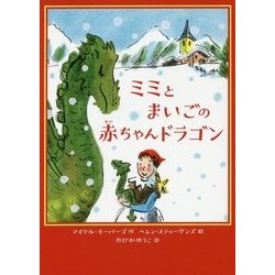 ミミとまいごの赤ちゃんドラゴン [単行本]
