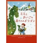ミミとまいごの赤ちゃんドラゴン [単行本]