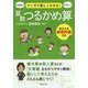 算数つるかめ算―マンガで楽しくわかる! [単行本]