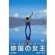 珍国の女王 [単行本]