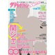 ザテレビジョンZoom! 2016年 11/16号 [雑誌]