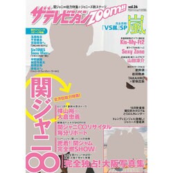 ザテレビジョンZoom! 2016年 11/16号 [雑誌]