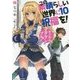 この素晴らしい世界に祝福を!〈10〉ギャンブル・スクランブル!(角川スニーカー文庫) [文庫]