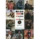 俺たちの1000枚―10 Artists×100 Albums [単行本]