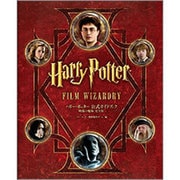 ハリー・ポッター公式ガイドブック 映像の魔術 完全版 [単行本]