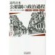 近代日本公娼制の政治過程―「新しい男」をめぐる攻防・佐々城豊寿・岸田俊子・山川菊栄 [単行本]