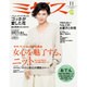 ミセス 2016年 11月号 [雑誌]