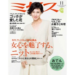 ミセス 2016年 11月号 [雑誌]