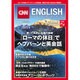 CNN ENGLISH EXPRESS (イングリッシュ・エクスプレス) 2016年 11月号 [雑誌]