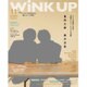 Wink up (ウィンク アップ) 2016年 11月号 [雑誌]