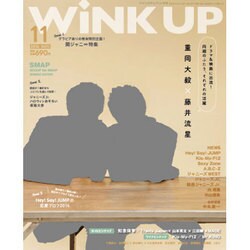 Wink up (ウィンク アップ) 2016年 11月号 [雑誌]