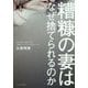 糟糠の妻はなぜ捨てられるのか [単行本]