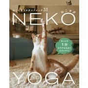 NEKO YOGA―ねこに習うヨガストレッチ31 [単行本]