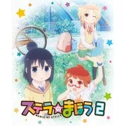 ステラのまほう 第2巻