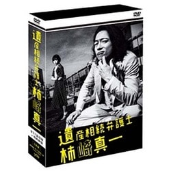 4416円 ヨドバシ.com - 遺産相続弁護士 柿崎真一 DVD-BOX [DVD] 通販【全品無料配達】