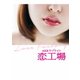 AKBラブナイト 恋工場 DVD BOX [DVD]