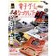 電子ゲームなつかしブック (コアムックシリーズ 682) [ムックその他]