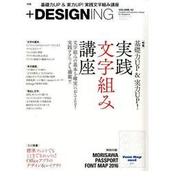 +DESIGNING VOLUME 42 [ムックその他]