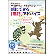 おそい・はやい・ひくい・たかい NO.93－小学生から思春期・自立期BOOK [単行本]