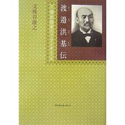 渡邉洪基伝―明治国家のプランナー [単行本]