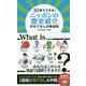 30秒でできる!ニッポンの歴史紹介―おもてなしの英会話 [単行本]