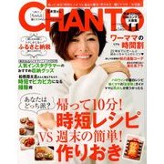 CHANTO (ちゃんと) 2016年 11月号 [雑誌]