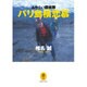 あやしい探検隊 バリ島横恋慕 [単行本]