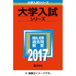 ヨドバシ Com 赤本133 山口大学 国際総合科学部 人文学部 1 全集叢書 通販 全品無料配達