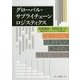 グローバル・サプライチェーンロジスティクス [単行本]