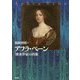 アフラ・ベーン―「閨秀作家」の肖像 [単行本]