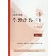 保育英語ワークブック グレード1 [単行本]