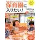 保育園に入りたい! 2017年版－これ一冊で「保活」のポイントがわかる!年間スケジュール付き（日経BPムック 日経DUALの本） [ムックその他]
