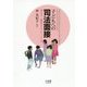 子どもへの司法面接―考え方・進め方とトレーニング [単行本]