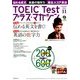 TOEIC Test プラス・マガジン 2016年 11月号 [雑誌]