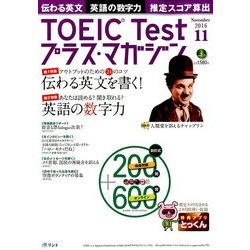 TOEIC Test プラス・マガジン 2016年 11月号 [雑誌]