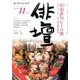 俳壇 2016年 11月号 [雑誌]