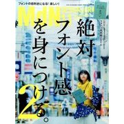 MdN (エムディーエヌ) 2016年 11月号 [雑誌]