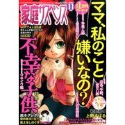 家庭サスペンス 2016年 11月号 [雑誌]