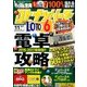ギャンブル宝典ロト・ナンバーズ当選倶楽部 2016年 11月号 [雑誌]