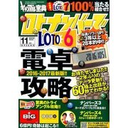 ギャンブル宝典ロト・ナンバーズ当選倶楽部 2016年 11月号 [雑誌]