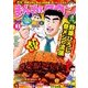 月刊 まんがタウン 2016年 11月号 [雑誌]