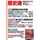 歴史通 2016年 11月号 [雑誌]