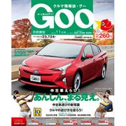 Goo 首都圏版 2016年 11月号 vol.456 [雑誌]