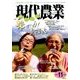 現代農業 2016年 11月号 [雑誌]