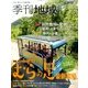 季刊地域 2016年秋号 2016年 11月号 [雑誌]
