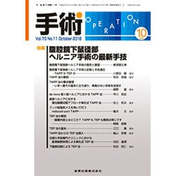 手術 2016年 09月号 [雑誌]