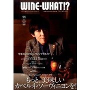 WINE WHAT!? (ワインホワット) 2016年 11月号 [雑誌]