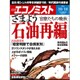 週刊 エコノミスト 2016年 10/18号 [雑誌]