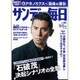 サンデー毎日 2016年 10/23号 [雑誌]