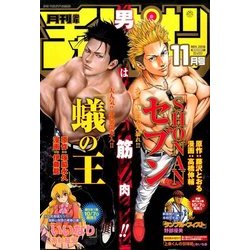 月刊 少年チャンピオン 2016年 11月号 [雑誌]